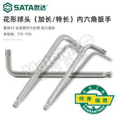 世达 加长球头花形扳手 SATA-84605 支  