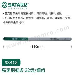 世达 钢锯条32齿 93418 把 高碳钢 高速钢 32齿  