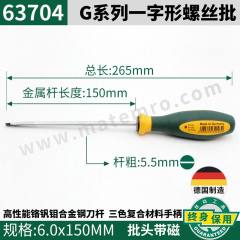 世达 G系列双色柄一字形螺丝批 SATA-63704 支  