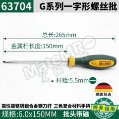 世达 G系列双色柄一字形螺丝批 SATA-63704 支  