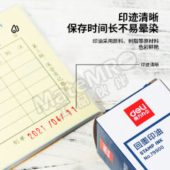 得力 水性回墨印油 79900 瓶 水性 30ml/瓶  红色