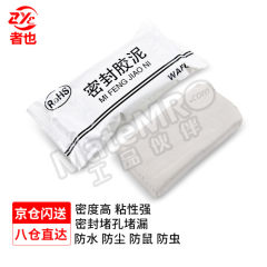 者也 防水胶泥 CP571 块 胶泥 1kg 75mm 55mm  