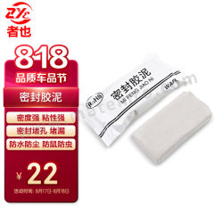 者也 防水胶泥 CP571 块 胶泥 1kg 75mm 55mm  