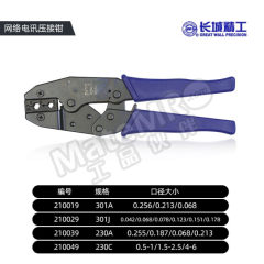 长城精工 压接钳 C210049 把 230C 优质钢  