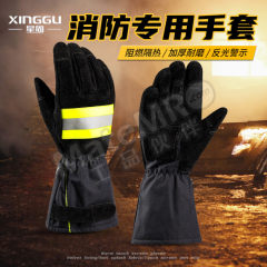 星固 消防灭火手套 XG-F8104 双 芳纶 20双/箱  