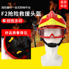 星固 消防头盔 XG-F8103 个 ABS 均码 10个/箱  